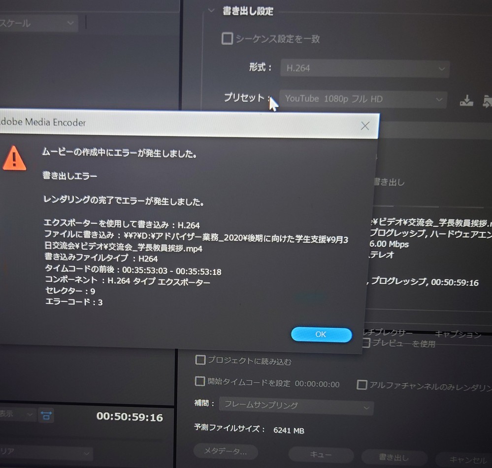 Premiereproのエラーについて 質問です 動画を書き出しする際に Yahoo 知恵袋