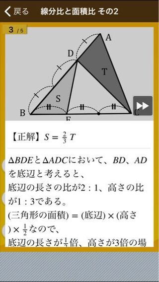 中学数学線分比と面積比の問題です なぜ S 3分の2tに Yahoo 知恵袋