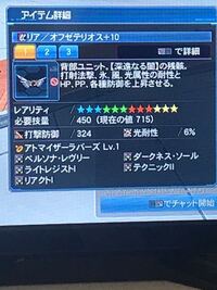 Pso2初心者です このユニットはマイショップでいくら位で売れますか Yahoo 知恵袋