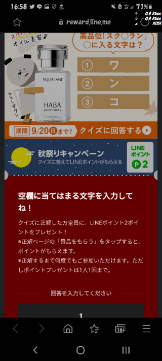 Lineのハーバーのポイントキャンペーン で 3つの選択肢から数字を選べ Yahoo 知恵袋