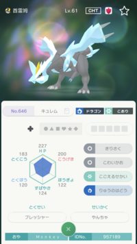 ポケモンについてです Gtsで Chsのオノノクスが送られて Yahoo 知恵袋