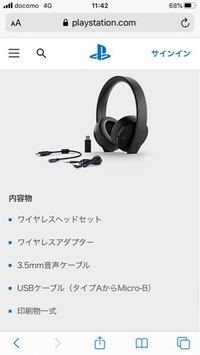 Ps5ヘッドセットについて質問です 1 これps4のです Yahoo 知恵袋