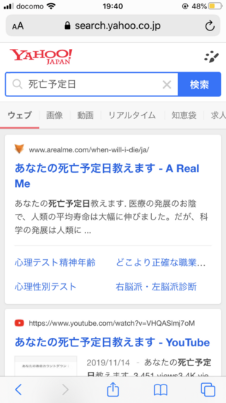 馬鹿馬鹿しい質問なんですけど こういう占いって嘘ですよね やってみ Yahoo 知恵袋