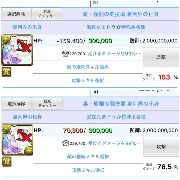 パズドラpdc 超絶毒で新潜在たまドラを倒せるか計算してた Yahoo 知恵袋