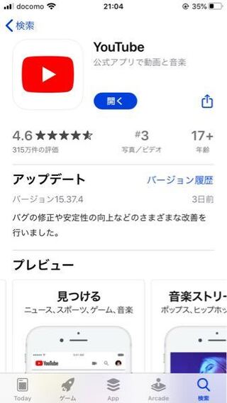 アプリ検索するとこうなるのですが ホーム画面にyoutubeが Yahoo 知恵袋