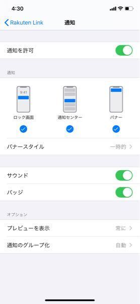 Iphone11を楽天モバイルで使用しています 楽天リンクにsms Yahoo 知恵袋