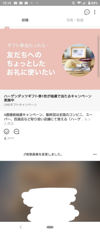 ラインについて質問です 相手のタイムラインで画像のような投稿が見れるとい Yahoo 知恵袋