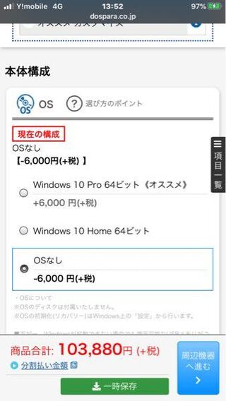 Btoパソコンを頼もうと思っているのですが Osを買う意味はあ Yahoo 知恵袋