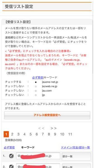 Auのメールの受信許可ドメイン設定について 画像のように Yahoo 知恵袋