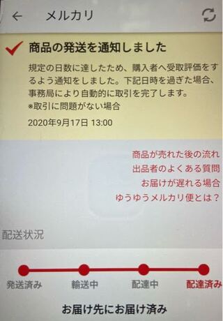 メルカリのゆうゆうメルカリ便で9 6に商品を発送したのですが 未だに相手 Yahoo 知恵袋