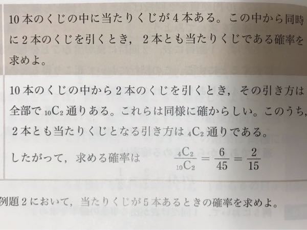 例題2において 当たりくじが５本あるときの確率を求めよ の回答 Yahoo 知恵袋