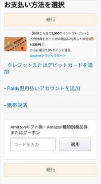 Amazonでコンビニ支払いをしたいのですが 支払い方法の選択する画面に Yahoo 知恵袋