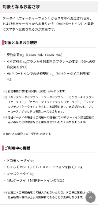 ドコモの ずっとはじめてスマホ割 はじめてスマホ割 の適用要件について Yahoo 知恵袋