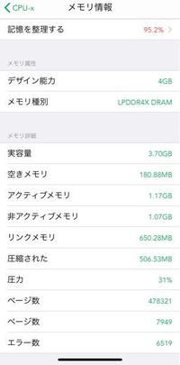 Iphone6でなのですが メモリ使用率が常に７０ を超えて Yahoo 知恵袋