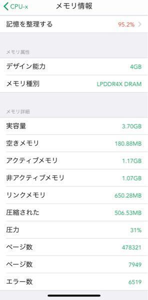 Iphonexsについてです 常にメモリ使用率が95 を超えていま Yahoo 知恵袋