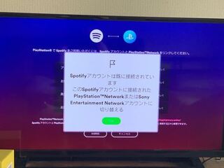 Ps4でspotifyを入れたのですが この画面からokボタンをおしても Yahoo 知恵袋