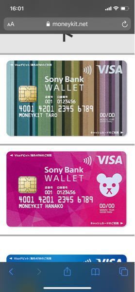 ソニー銀行のキャッシュカードデザイン上と下どっちが良いと思います 個人 お金にまつわるお悩みなら 教えて お金の先生 Yahoo ファイナンス