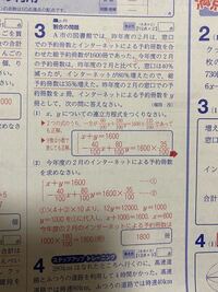 中学二年生の数学連立方程式の問題です この3の問題の答え Yahoo 知恵袋