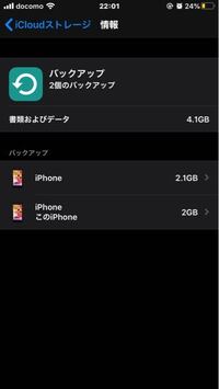 大至急お願いします Iphoneが機種変前のを合わせて2台あるのです Yahoo 知恵袋
