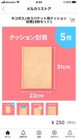 メルカリの発送用のa4の袋 封筒がありますよね そのa4の封筒 Yahoo 知恵袋