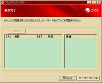 インストールしたウイルスバスタークラウドをダブルクリックしても開きません Yahoo 知恵袋