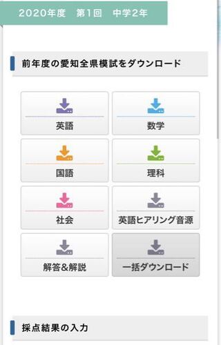 愛知全県模試の過去問をダウンロードしたいのですが ここから先に進めません Yahoo 知恵袋