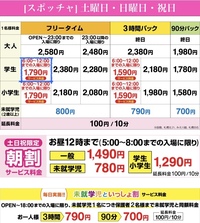 ラウンドワンのスポッチャの事なんですが 学生で6時 12時 Yahoo 知恵袋