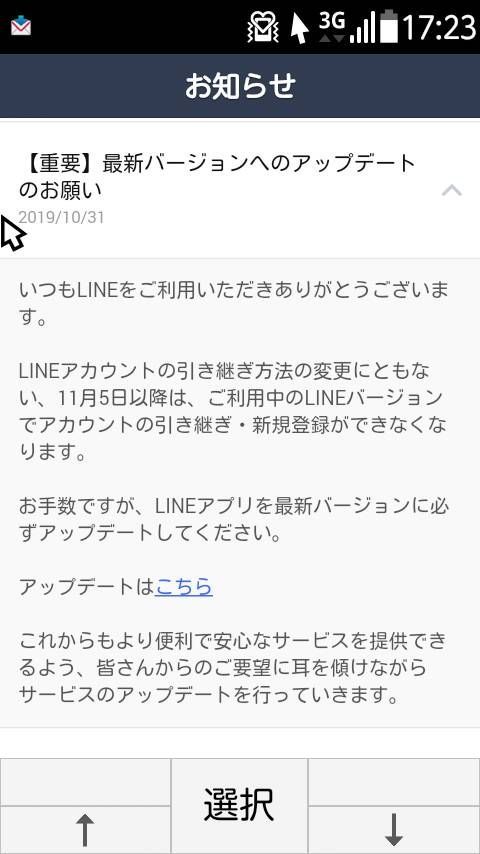 急ぎで教えてください Lineについて教えていただきたく 初 Yahoo 知恵袋