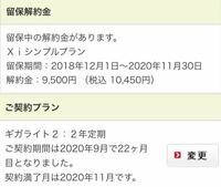 金 と ドコモ 保留 は 解約