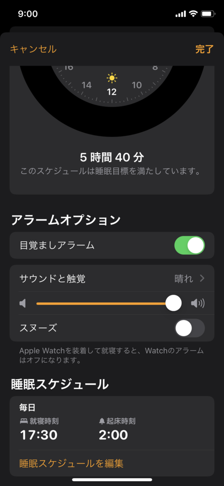 Ios14にしてアラーム 睡眠 起床 を使っているのですが アラームの音 Yahoo 知恵袋