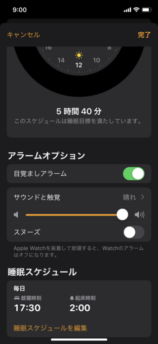 Ios14にしてアラーム 睡眠 起床 を使っているのですが アラームの音 Yahoo 知恵袋