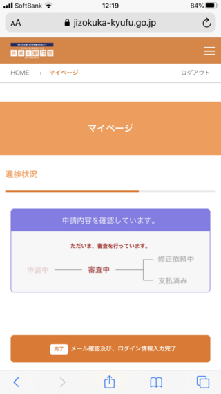 ページ 金 確認 持続 給付 マイ 化