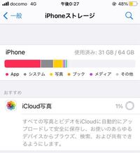 Iphoneストレージで Icloud写真をアップロードしてる Yahoo 知恵袋