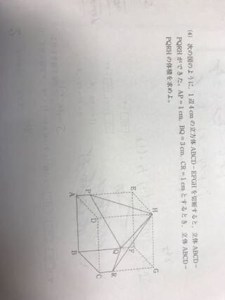 高校受験数学空間図形問題 この問題の解き方を教えてください Yahoo 知恵袋