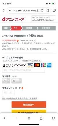 急募 Dアニメストアに入ろうと思い 支払い方法をd払いにした Yahoo 知恵袋