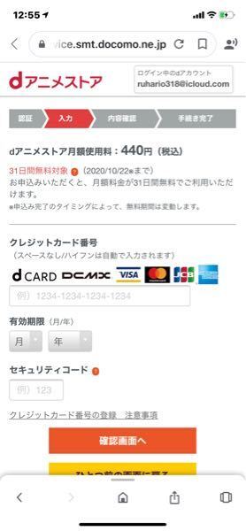急募 Dアニメストアに入ろうと思い 支払い方法をd払いにした Yahoo 知恵袋