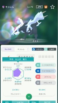 ポケモンについての質問でこのキュレムに改造と確信できる要素はあ Yahoo 知恵袋