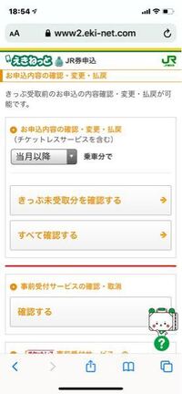 えきねっとで新幹線のチケットレスをよく使う方教えてください 何回か使 Yahoo 知恵袋