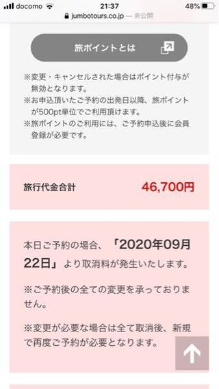 ジャンボツアーズで北海道に行こうとしてます 2泊３日の大人2人です航 Yahoo 知恵袋