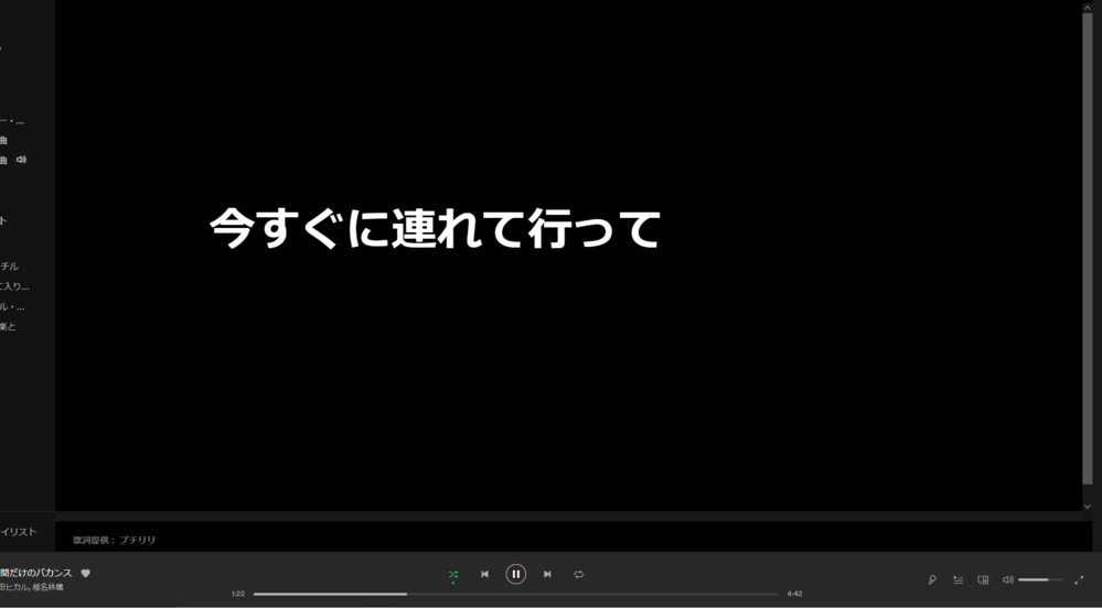 Pcアプリ版spotifyで歌詞画面の背景を変える方法がわかり Yahoo 知恵袋