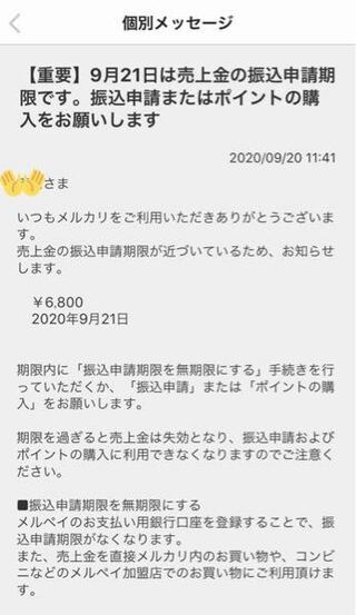 メルカリについて 気づいたら売上金が勝手になくなっていまし Yahoo 知恵袋