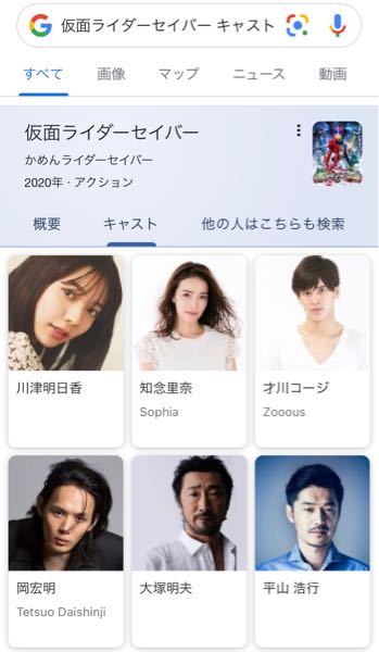 仮面ライダーセイバーキャストでググったら 主役の内藤さんの顔写真が出 Yahoo 知恵袋