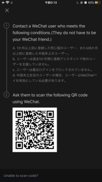 Wechatを登録しようとしたらこのqrコードの画面が出てきました 誰か Yahoo 知恵袋