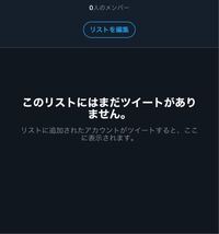 Twitterのリストにメンバーを入れるにはどうすればいいんで Yahoo 知恵袋