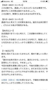 消防庁採用について このようなサイトを見つけました これは 今年の 類試 Yahoo 知恵袋