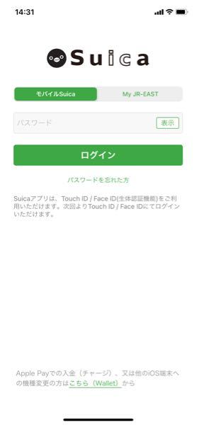 モバイルsuicaなんですが 開くとパスワードを入力しなきゃい Yahoo 知恵袋