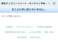 ディズニーの公式アプリがどこを開いてもエラーになります 1度ア Yahoo 知恵袋