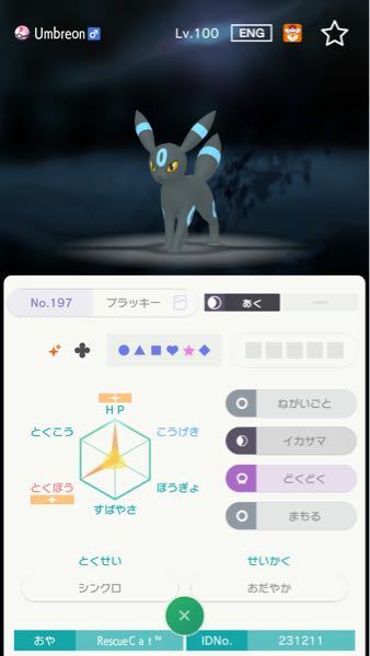 ポケモンのミラクルボックで来たのですが この子 改造ですかね Yahoo 知恵袋