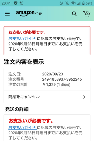 早急 Amazonについてお支払いについてはメルカリみたくメ Yahoo 知恵袋