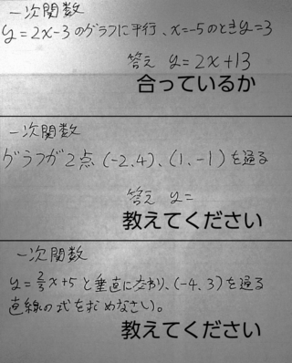 中学校数学 一次関数 です わからないので教えてください Yahoo 知恵袋